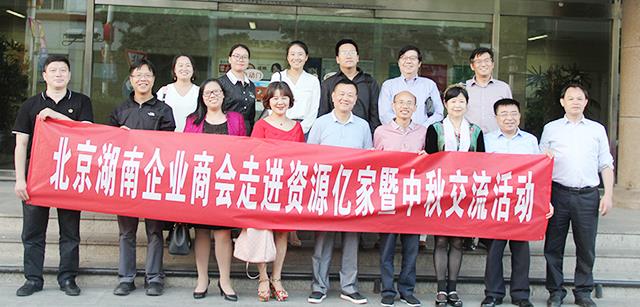 团圆月 湘商情  ——北京湖南企业商会走进资源42923acm金牛版官网暨中秋交流运动