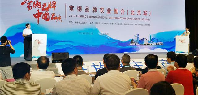 资源42923acm金牛版官网集团受邀加入湖南省常德市品牌农业推介会北京站