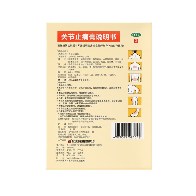 ��Ŧֹʹ�� 8x10(cm)x8��