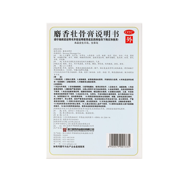 Shexiang zhuang gu gao 8